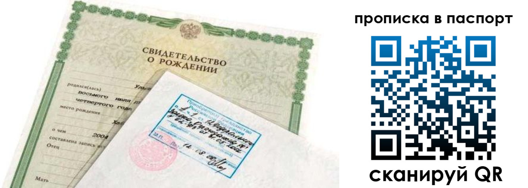 прописка поиск в Озёрах