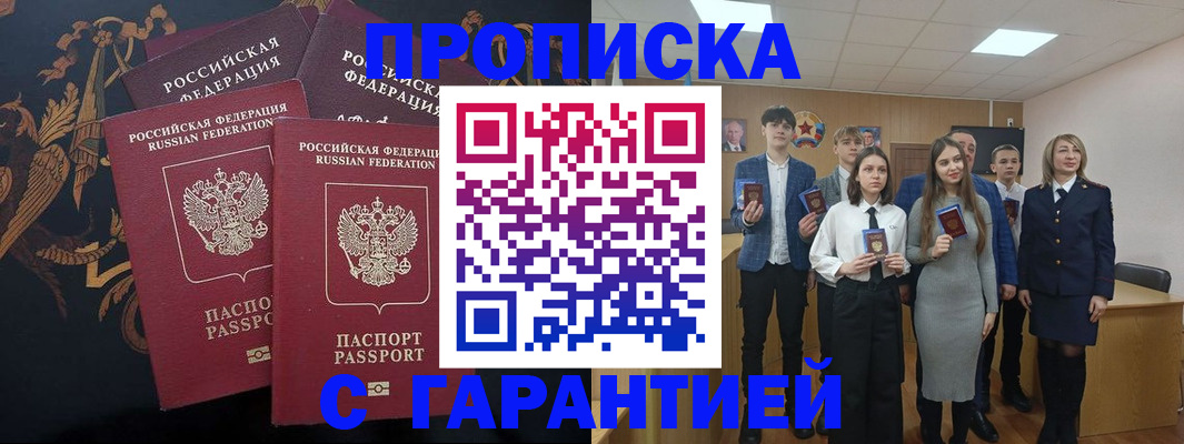 прописка поиск в Озёрах