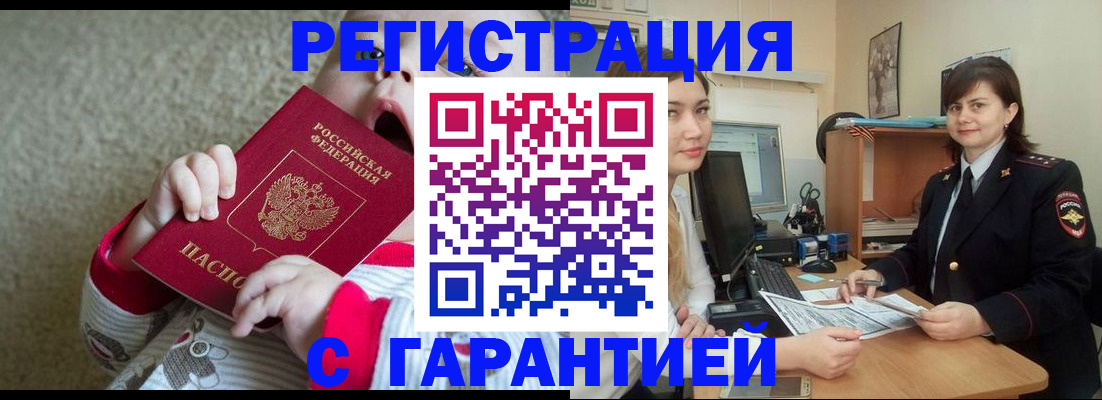 купить прописку в Озёрах