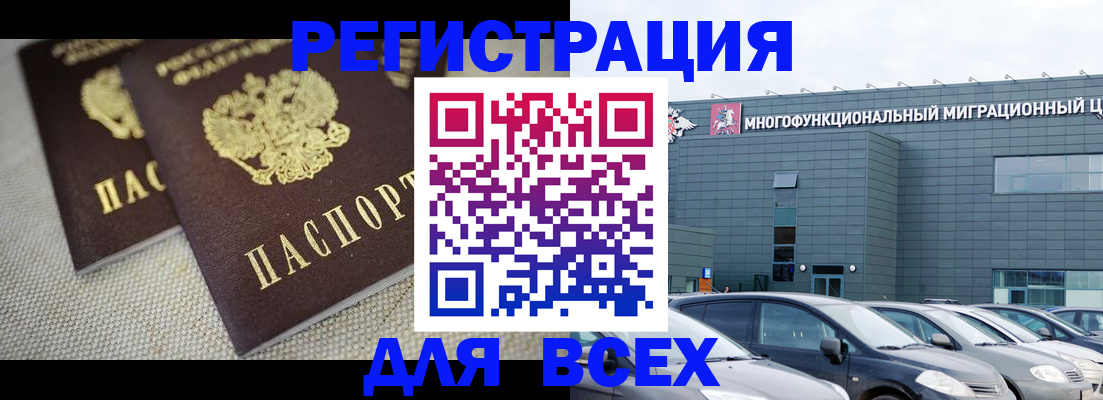 прописка 2025 в Озёрах