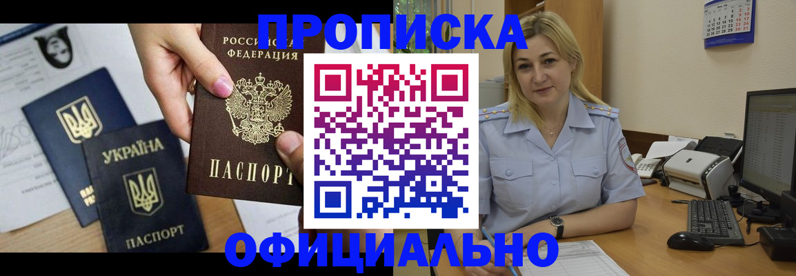 временная регистрация недорого в Озёрах