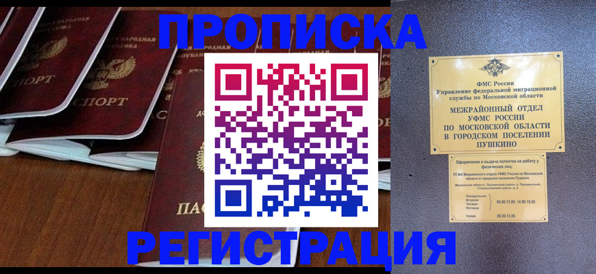 прописка иностранных граждан в Озёрах