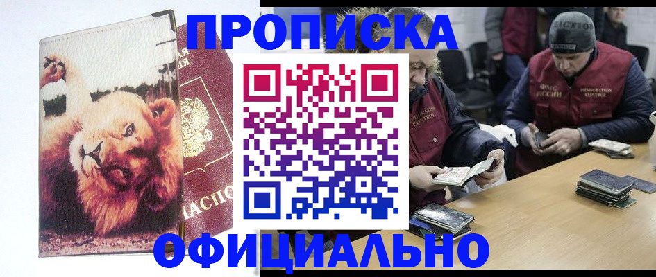 прописка в квартире в Озёрах