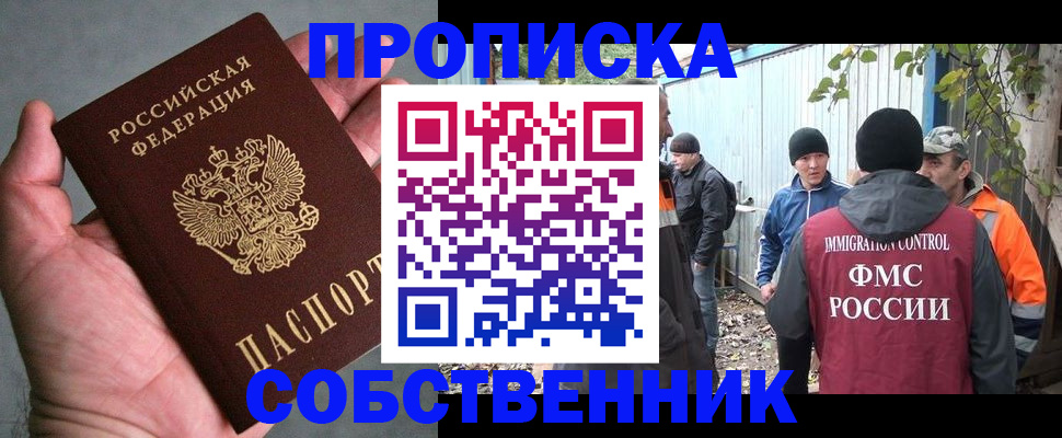 временная регистрация купить в Озёрах
