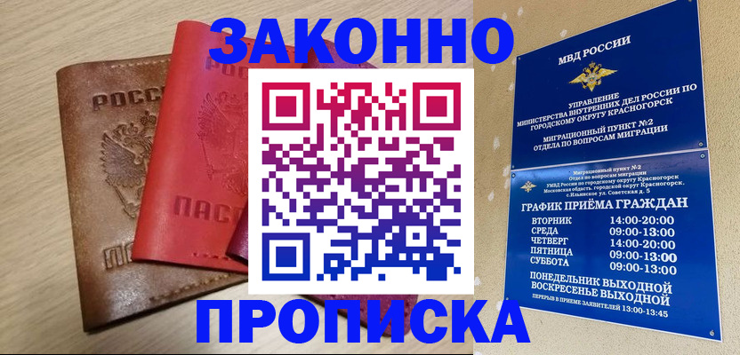 временная регистрация собственник в Озёрах