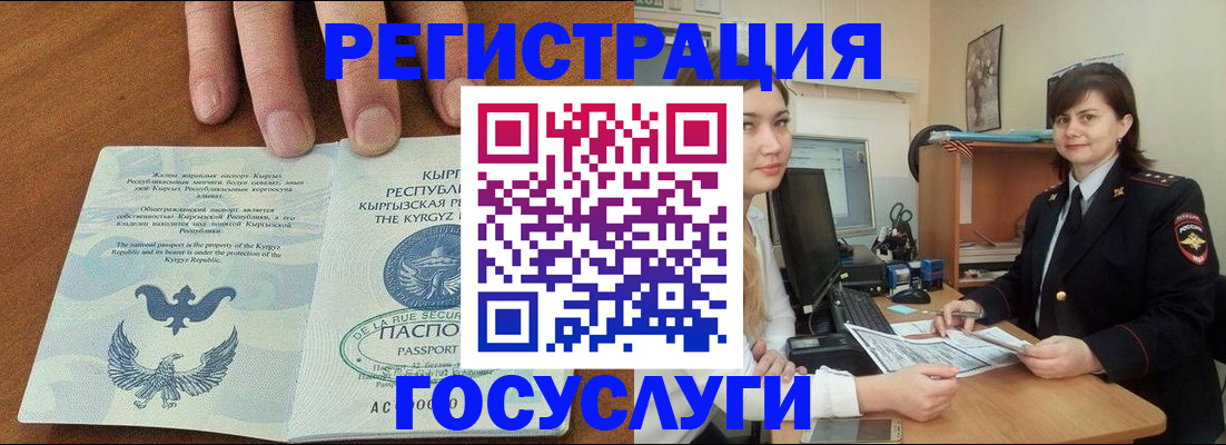 прописка иностранных граждан в Озёрах