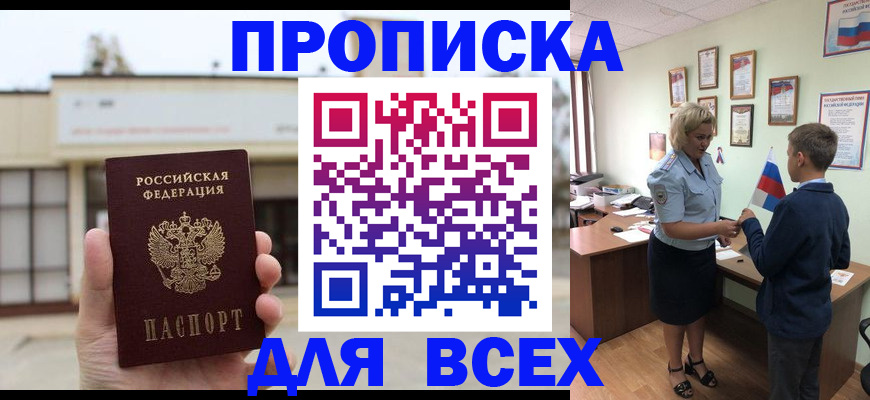 временная регистрация законно в Озёрах